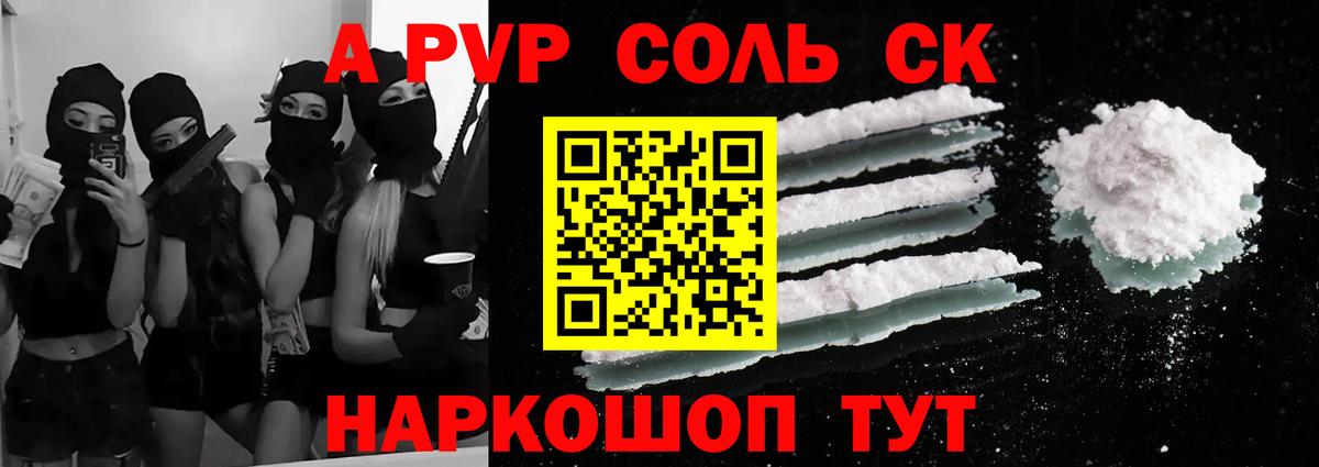 Alfa_PVP Crystall Белогорск