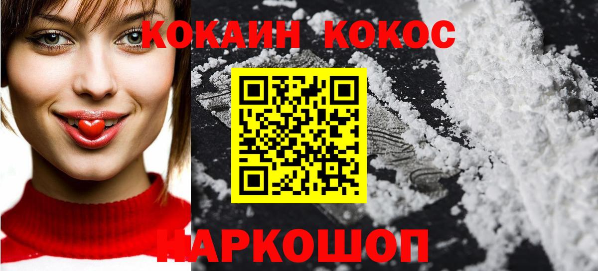 Белогорск  COCAIN  COCAIN FishScale  Вход с VPN  КОКАИН 97% 