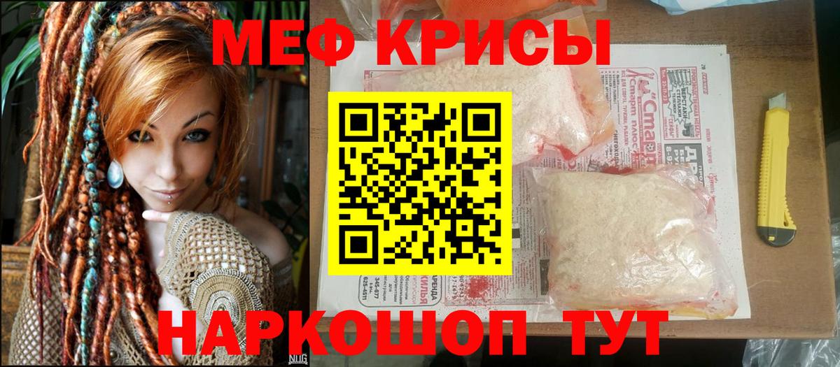 Меф кристаллы Белогорск