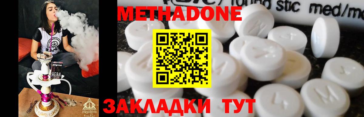 Метадон methadone  Метадон белоснежный  Вход с VPN  Белогорск 