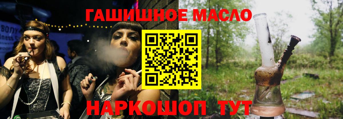 ТГК гашишное масло  Вход с VPN  ТГК гашишное масло  Белогорск 